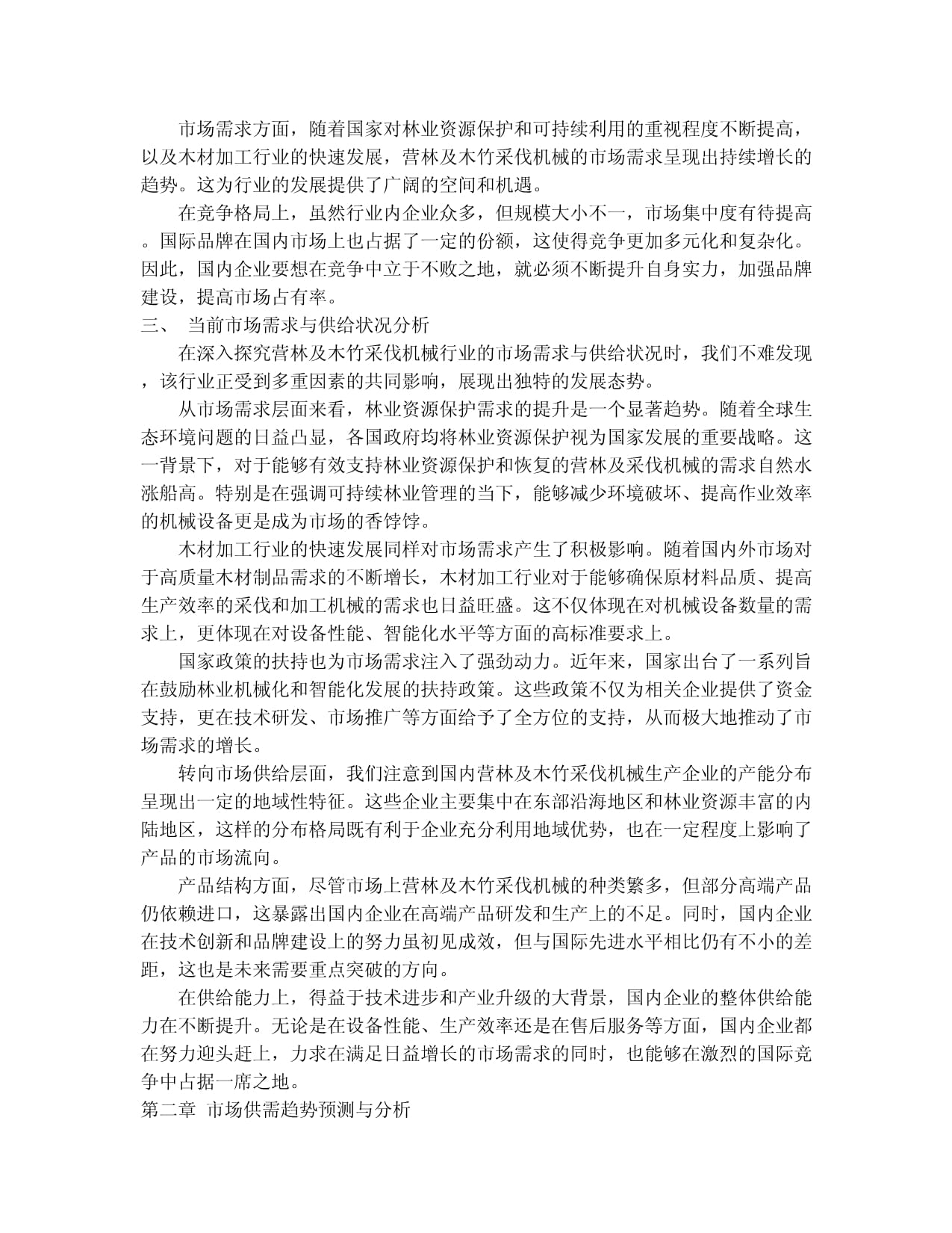 2024-2030年中國營林及木竹采伐機械市場供需形勢預測與投資前景戰略規劃報告