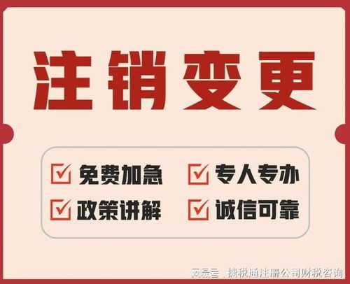 昆山公司代理注銷費用解析與商務代辦服務全攻略