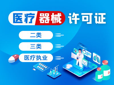 雁塔區美容院二三類醫療器械許可證代辦服務詳解