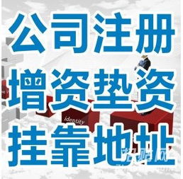 成華區公司注冊全攻略 無地址注冊、食品流通與商務代理代辦服務詳解